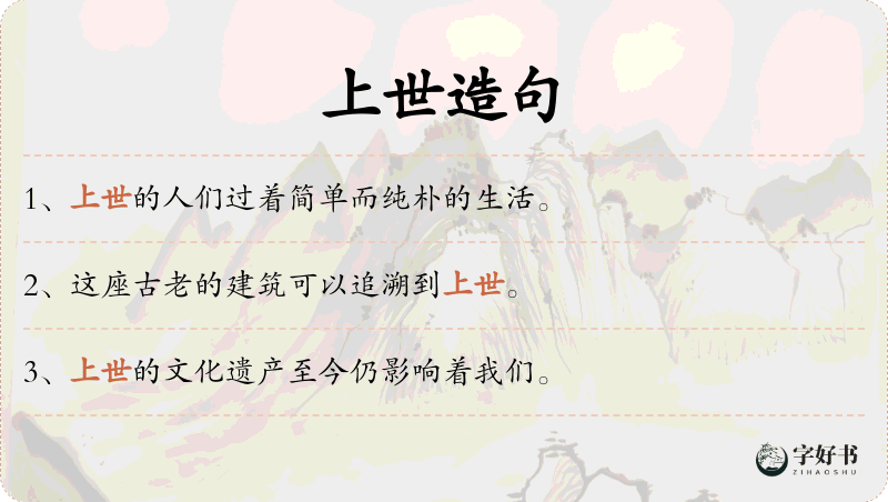 上世