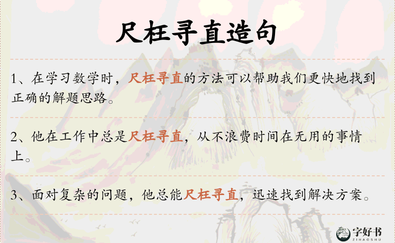 尺枉寻直