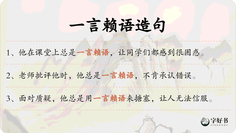 一言赖语
