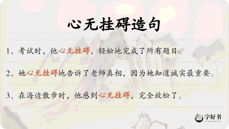 心无挂碍