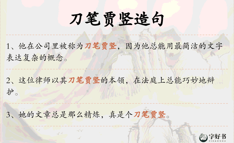刀笔贾竖