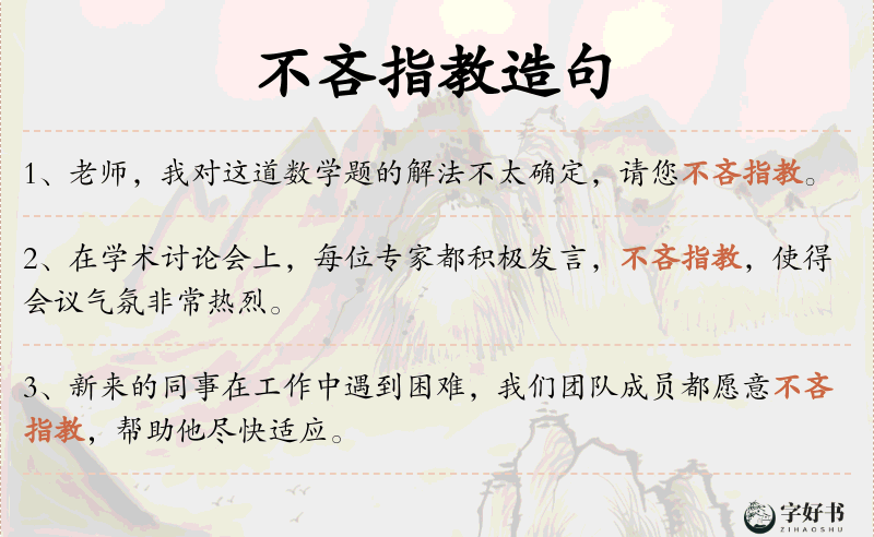 不吝指教