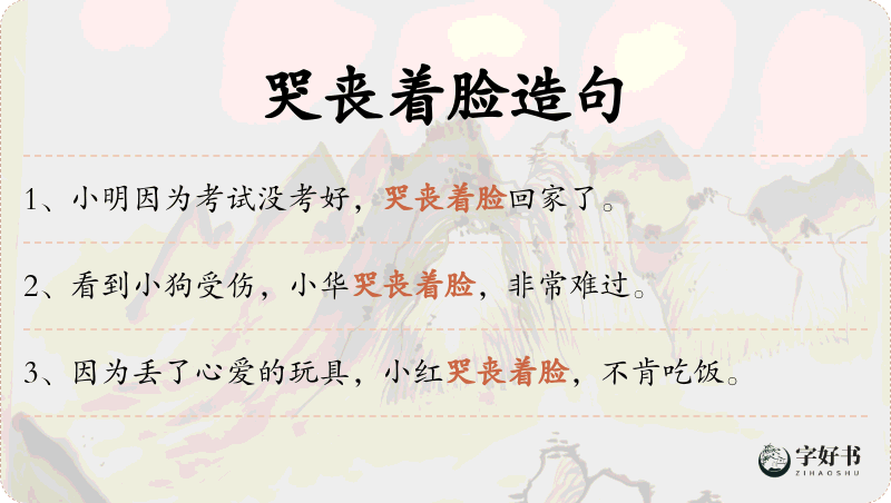 哭丧着脸