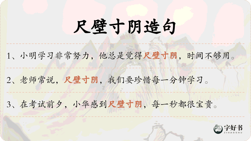 尺壁寸阴