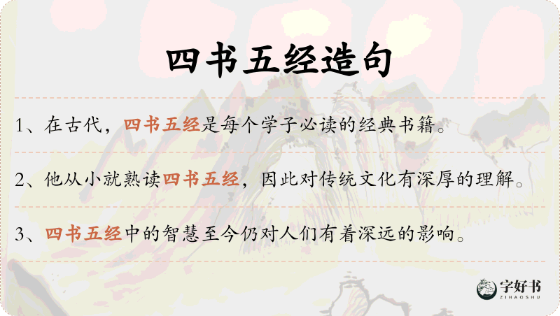 四书五经