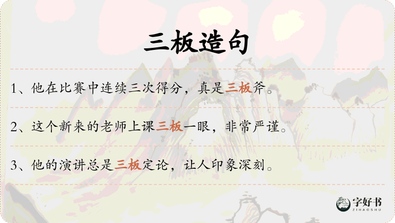三板