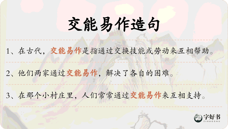 交能易作
