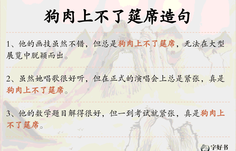 狗肉上不了筵席