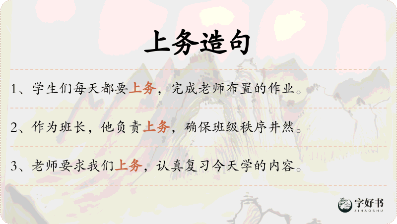 上务