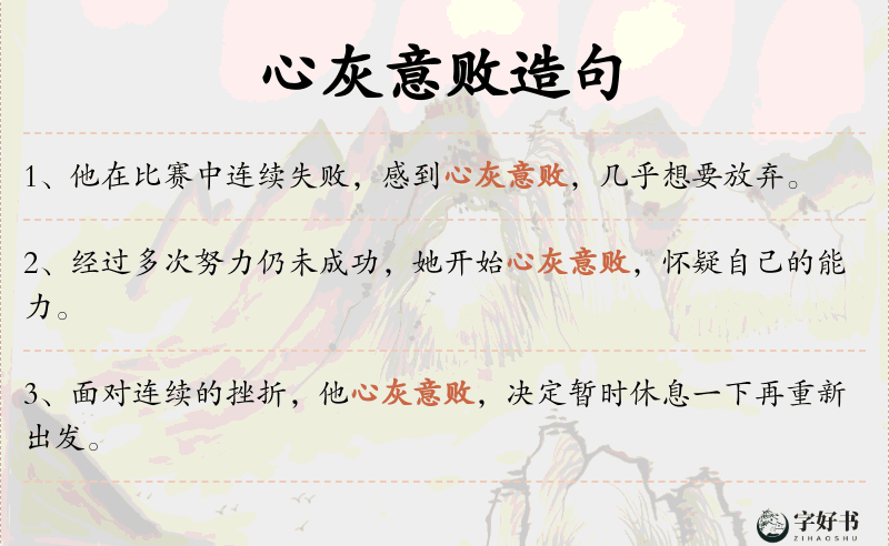 心灰意败