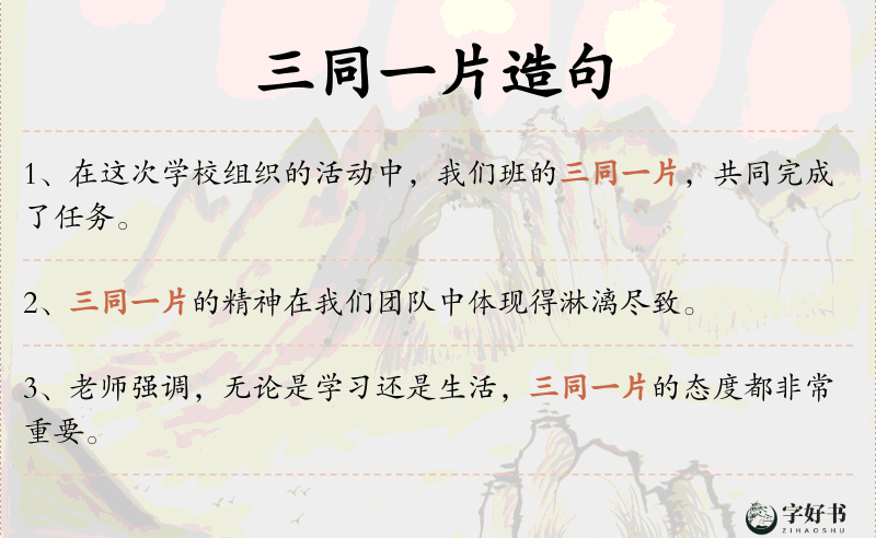 三同一片