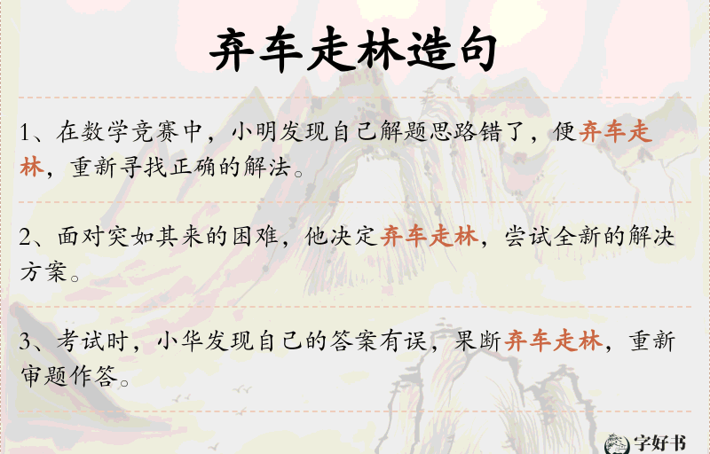 弃车走林