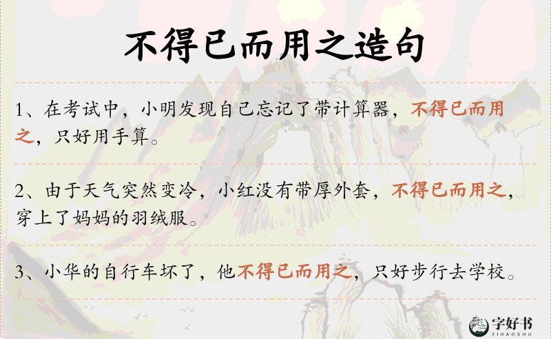 不得已而用之