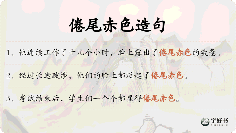 倦尾赤色
