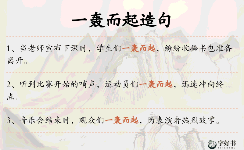 一轰而起