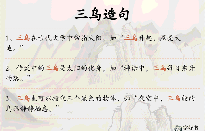 三乌