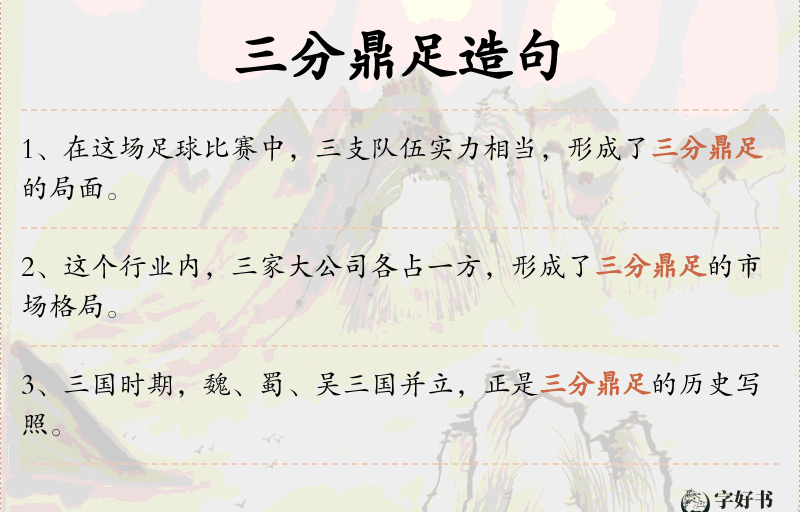 三分鼎足
