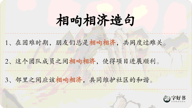 相呴相济