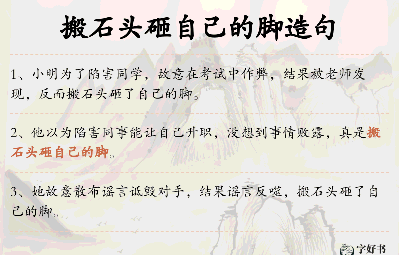 搬石头砸自己的脚