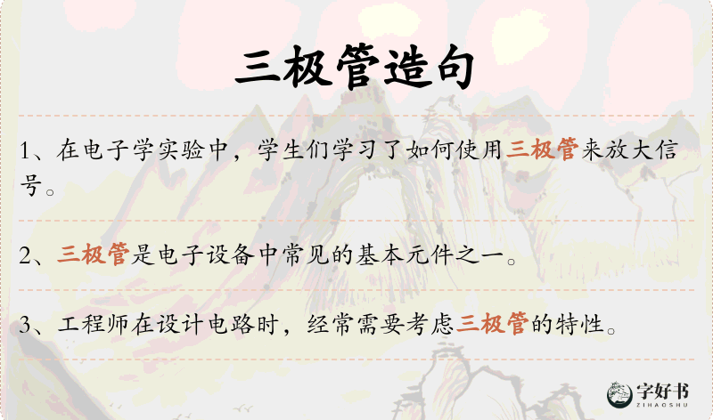 三极管
