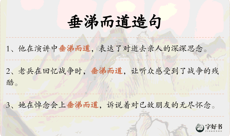 垂涕而道