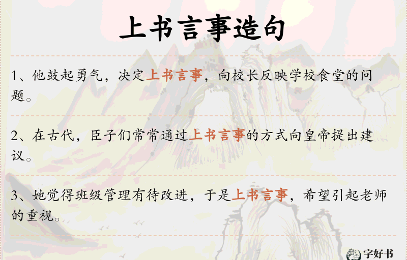 上书言事