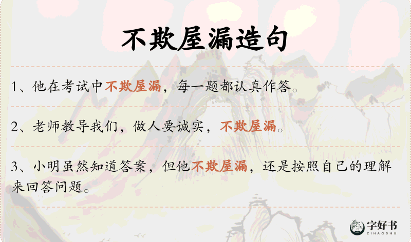 不欺屋漏
