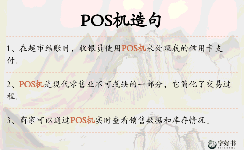 POS机