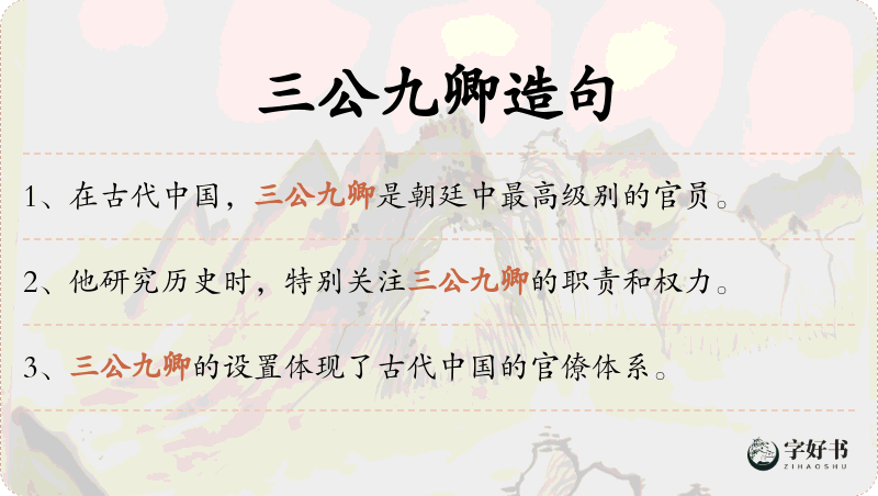 三公九卿