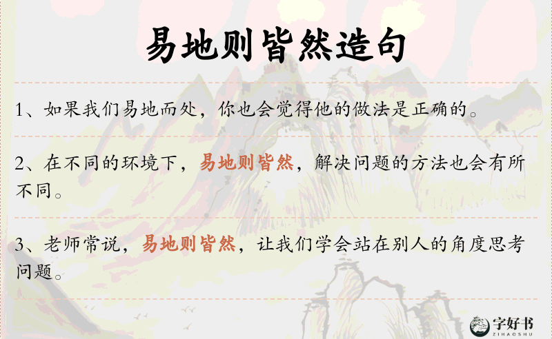 易地则皆然