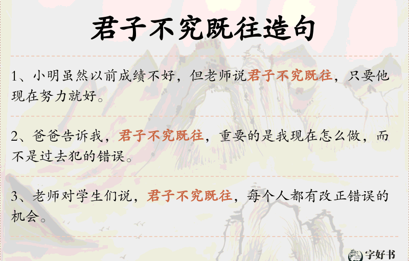君子不究既往