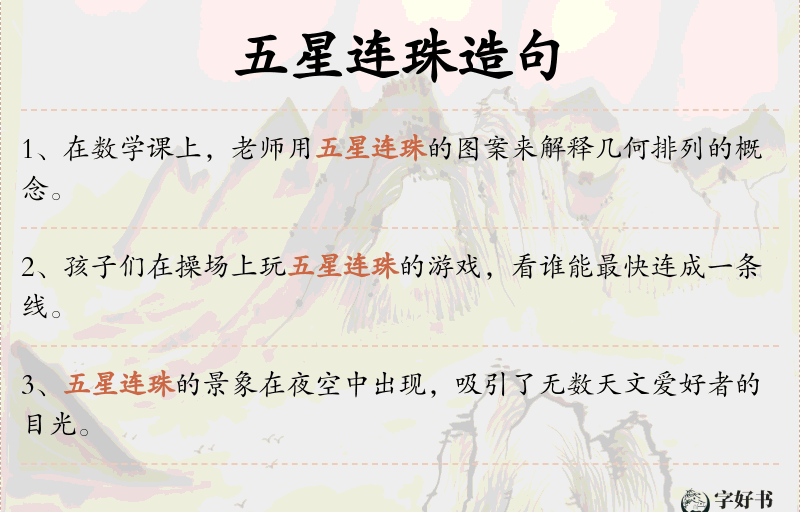 五星连珠