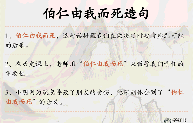 伯仁由我而死