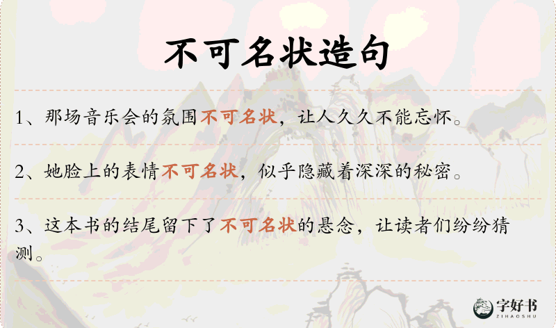 不可名状