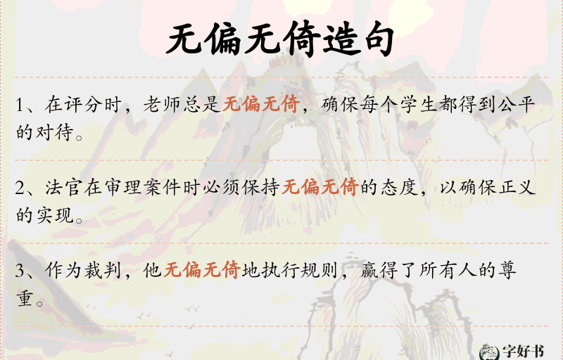 无偏无倚