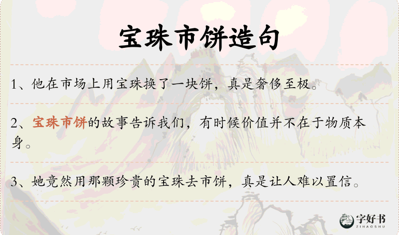 宝珠市饼