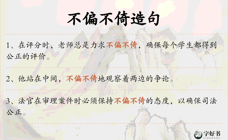 不偏不倚