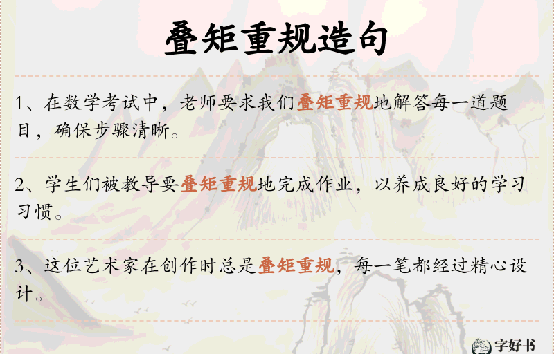 叠矩重规