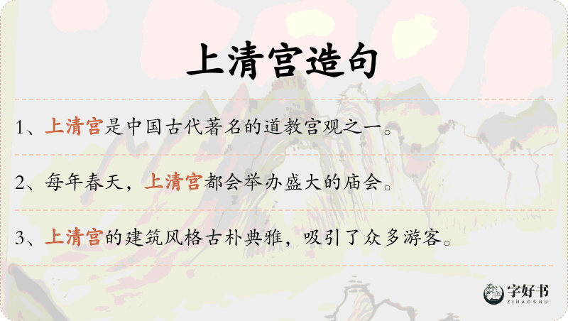 上清宫