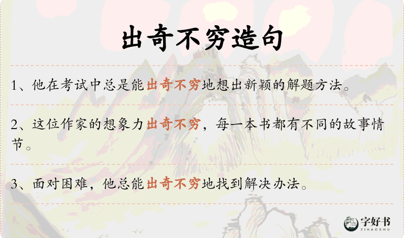 出奇不穷