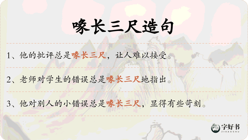 喙长三尺