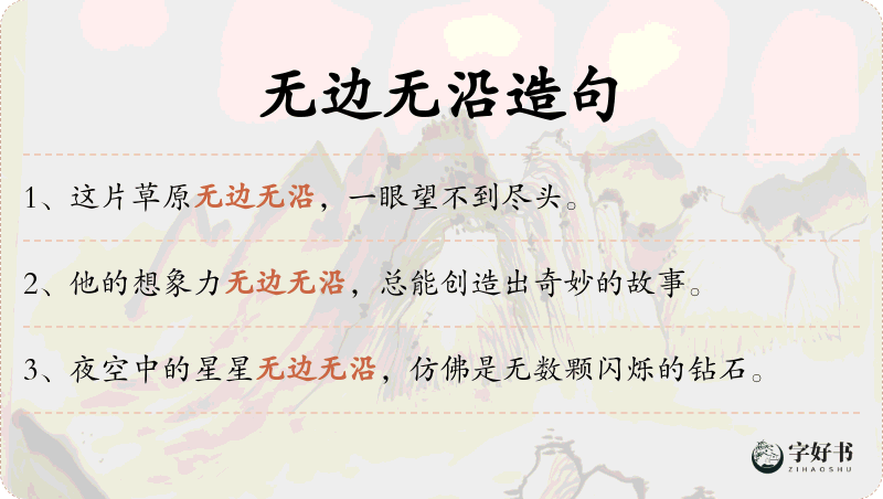 无边无沿