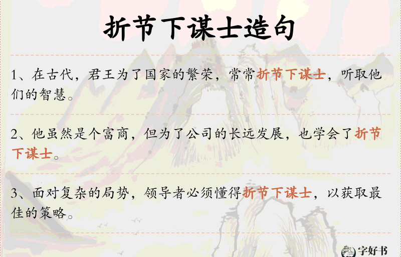 折节下谋士