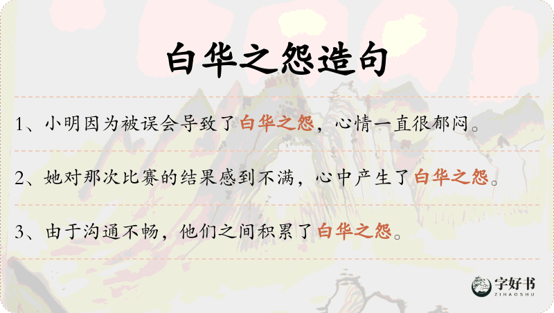 白华之怨