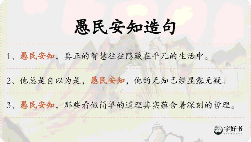 愚民安知