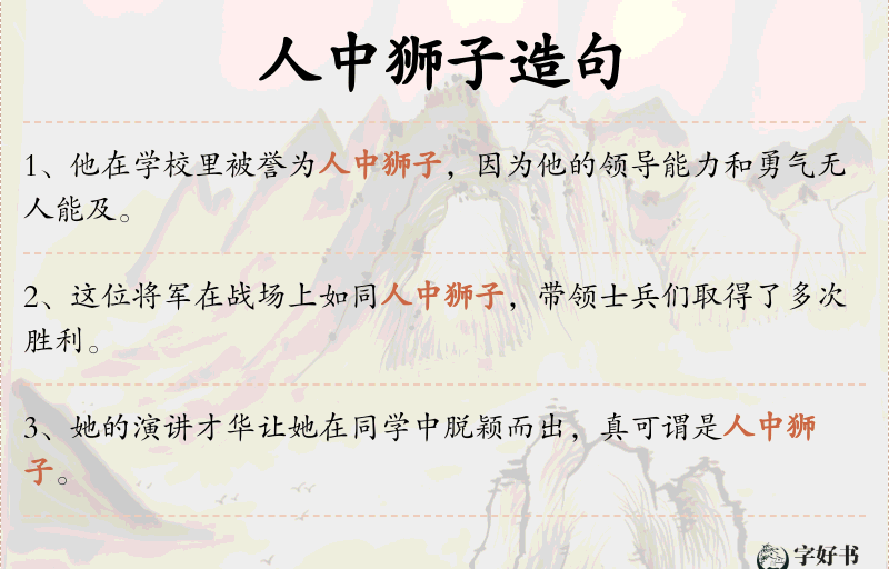 人中狮子