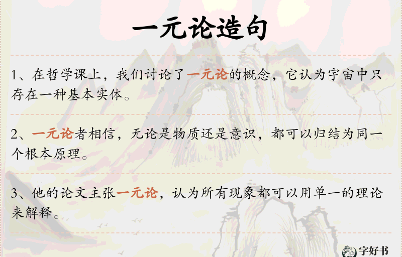 一元论
