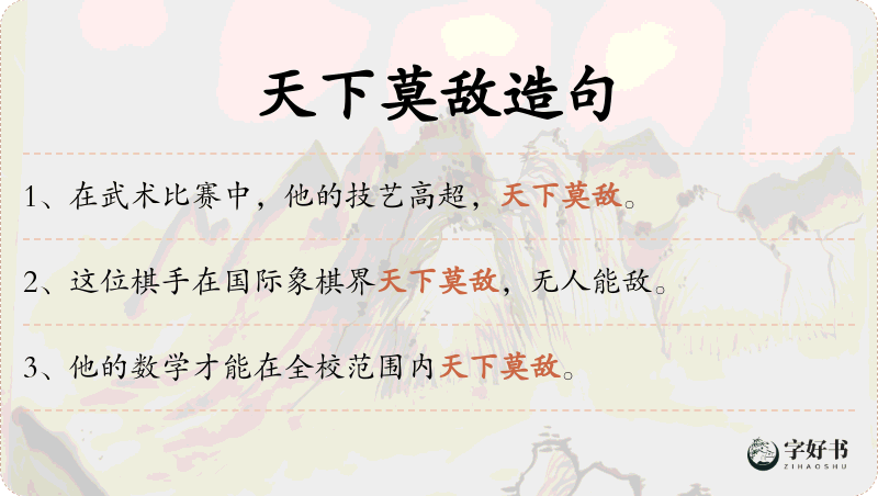 天下莫敌