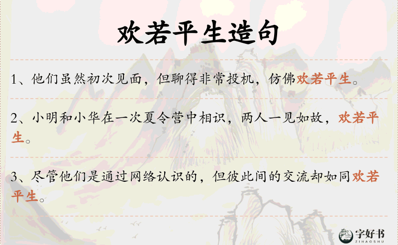 欢若平生
