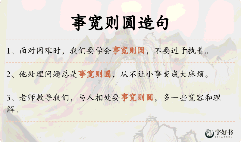 事宽则圆